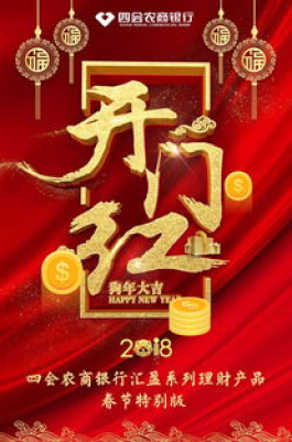 欢度春节的意思