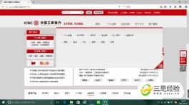 中国工商银行网上银行怎么登陆 工银网银