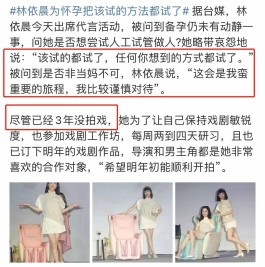 林于超个人资料（还有女明星活得这么卑微？）