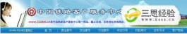 如何快速查询火车票余票