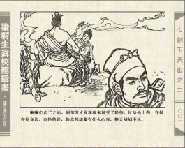 七剑下天山2（七剑下天山续集2）