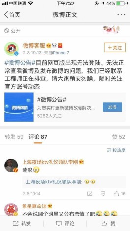 新浪微博登陆不了（微博账号安全进不去）